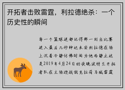 开拓者击败雷霆，利拉德绝杀：一个历史性的瞬间